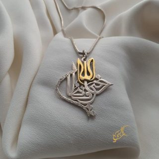 " قلادة " الله خير حافظا