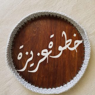 خطوة عزيزة Tray