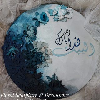 تابلوه اللهم بارك هذا البيت بورده البيوني