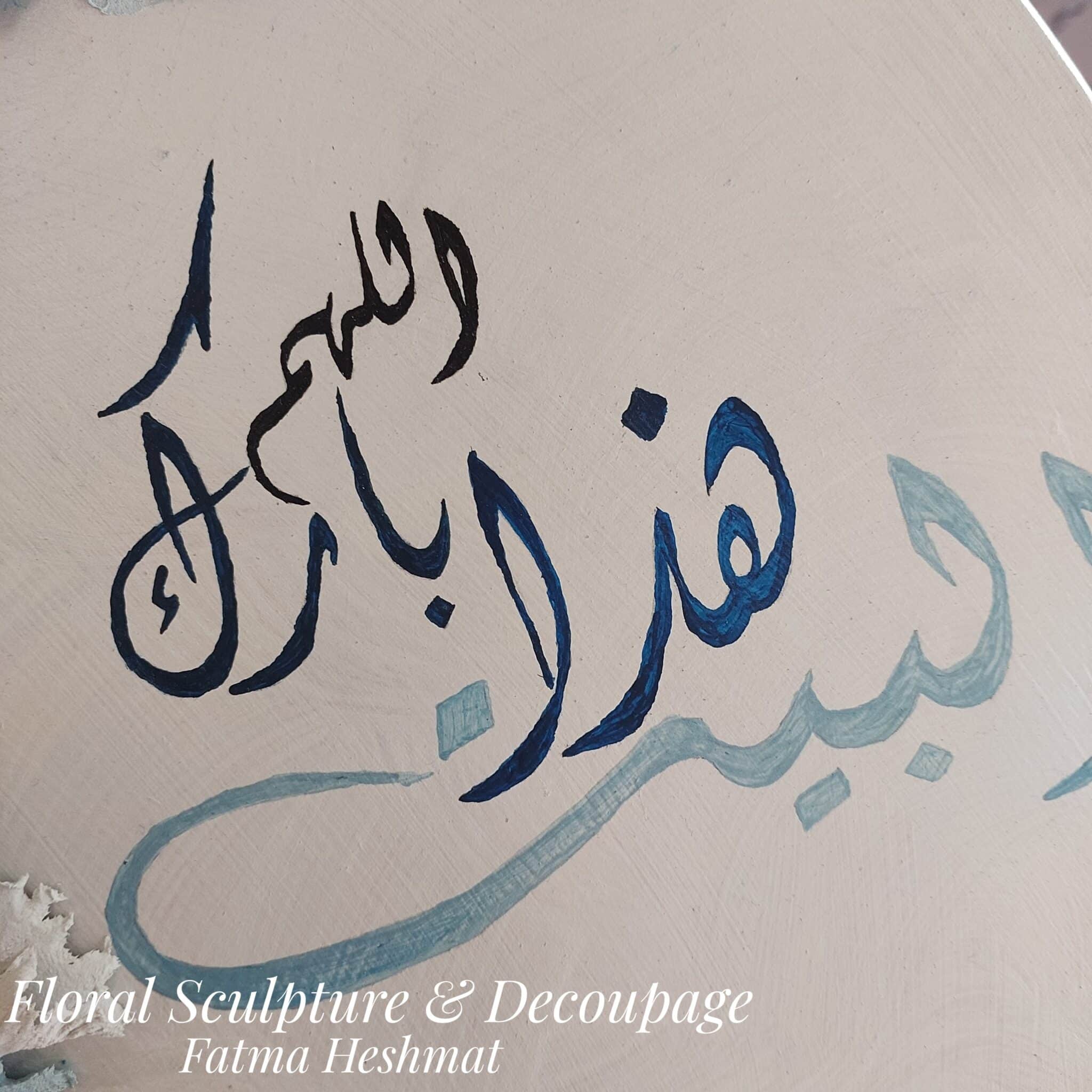 تابلوه اللهم بارك هذا البيت بورده البيوني 3 20230313 141248 01 scaled