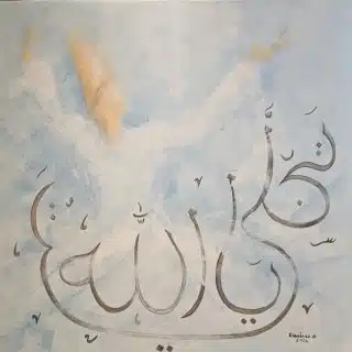 Dervish تجليت يا الله