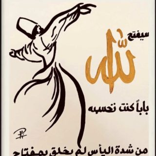 سيفتح الله بابا