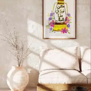 كن نورا في هذا العالم