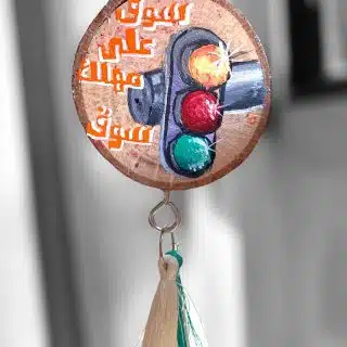 Safe Drive car hanger (سوق علي مهلك)