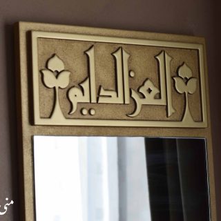 Al Ezz Al Daym mirror frame