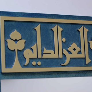 Al ezz Al daym mirror frame