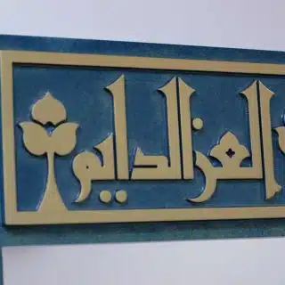 Al ezz Al daym mirror frame