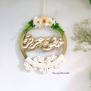 خطوة عزيزة ✨ macrame wreath