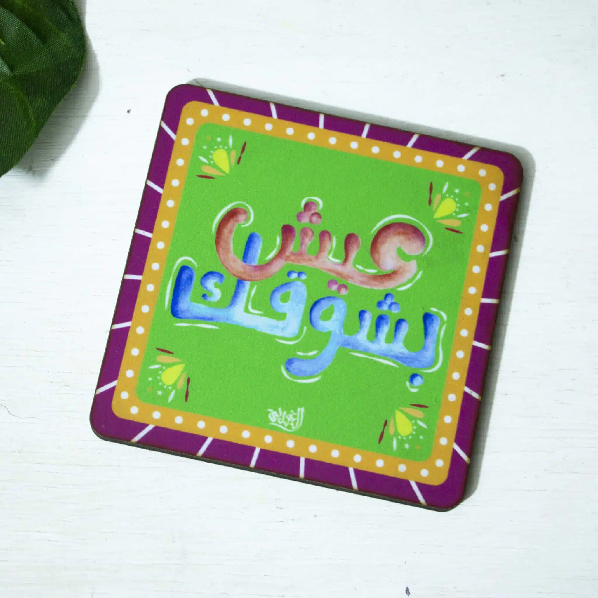 Calligraphy Coaster 5 IMG 2615 scaled