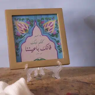 Quran Verse Frame و اصبر لحكم ربك فانك باعيننا