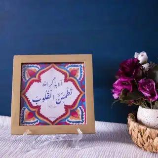 Quran Verse Gold Frame الا بذكر الله تطمئن القلوب