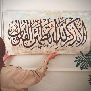 ألا بذكر الله تطمئن القلوب Brown