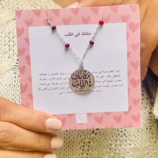 مكانك في القلب Silver Necklace