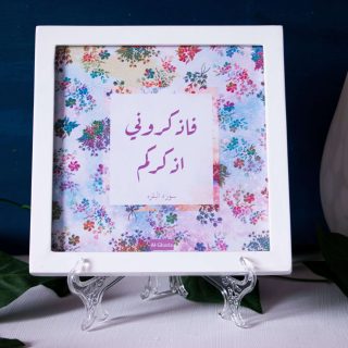 Quran Verse Frame فاذكروني اذكركم