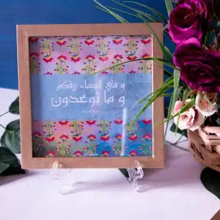 Quran Verse Frame و في السماء رزقكم و ما توعدون