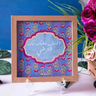 Quran Verse Frame ولسوف يعطيك ربك فترضي