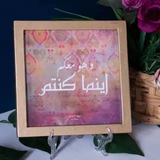 Quran Verse Frame وهو معكم اينما كنتم