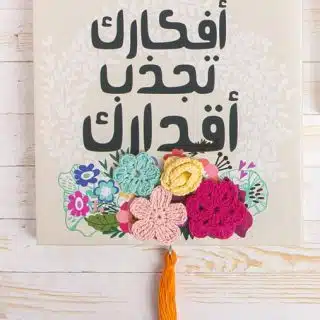Zan Design Wall Art Arabic Afkarak Tagzeb Akdarak