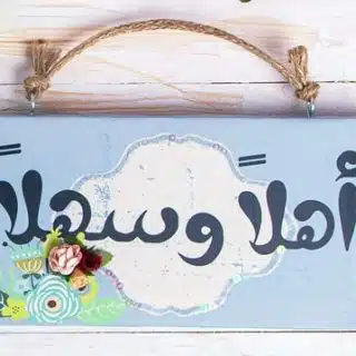 Zan Design Wall Art Arabic Ahlan W Sahlan