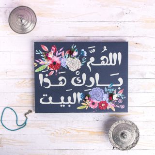 Zan Design Wall Art Arabic Allahom Barek Haza Elbait