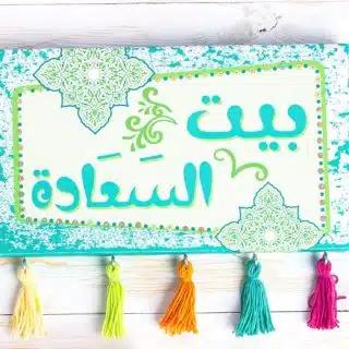 Zan Design Wall Art Arabic Beet El Sa3ada Fringes