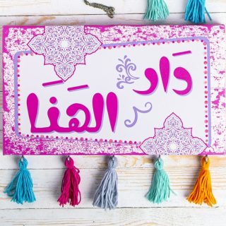 Zan Design Wall Art Arabic Dar Elhana Fringes