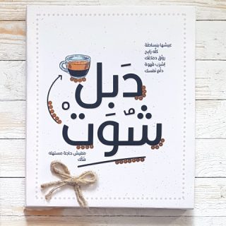 Zan Design Wall Art Arabic Coffee Double Shot