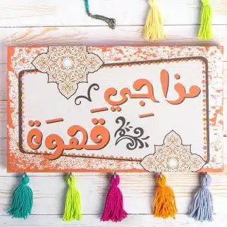 Zan Design Wall Art Arabic Mazagy Qahwa Fringes