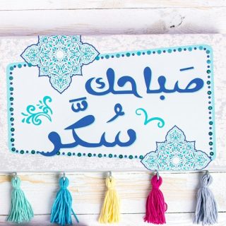 Zan Design Wall Art Arabic Saba7ak Sokkar Fringes
