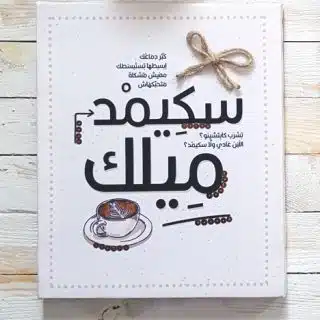 Zan Design Wall Art Arabic Coffee Skimmed Milk