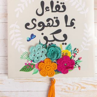 Zan Design Wall Art Arabic Tafa2al Bema Tahwa Yakon