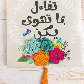 Zan Design Wall Art Arabic Tafa2al Bema Tahwa Yakon