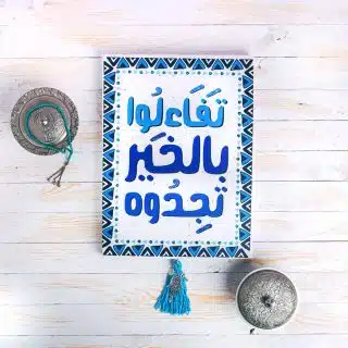Zan Design Wall Art Arabic Tafaalou B Alkhair Tagdoh