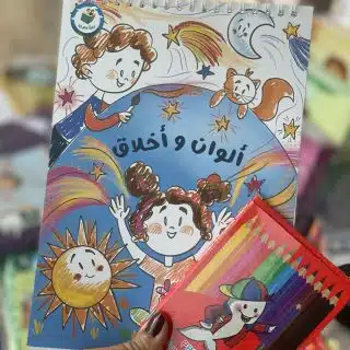 كراسة تلوين