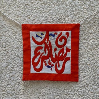 معلقة رمضان خيامية