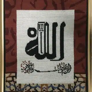 Handmade Framed Calligraphy Tapestry – "Allah" Design