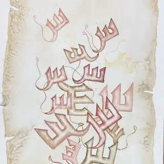 حرف السين كوفي