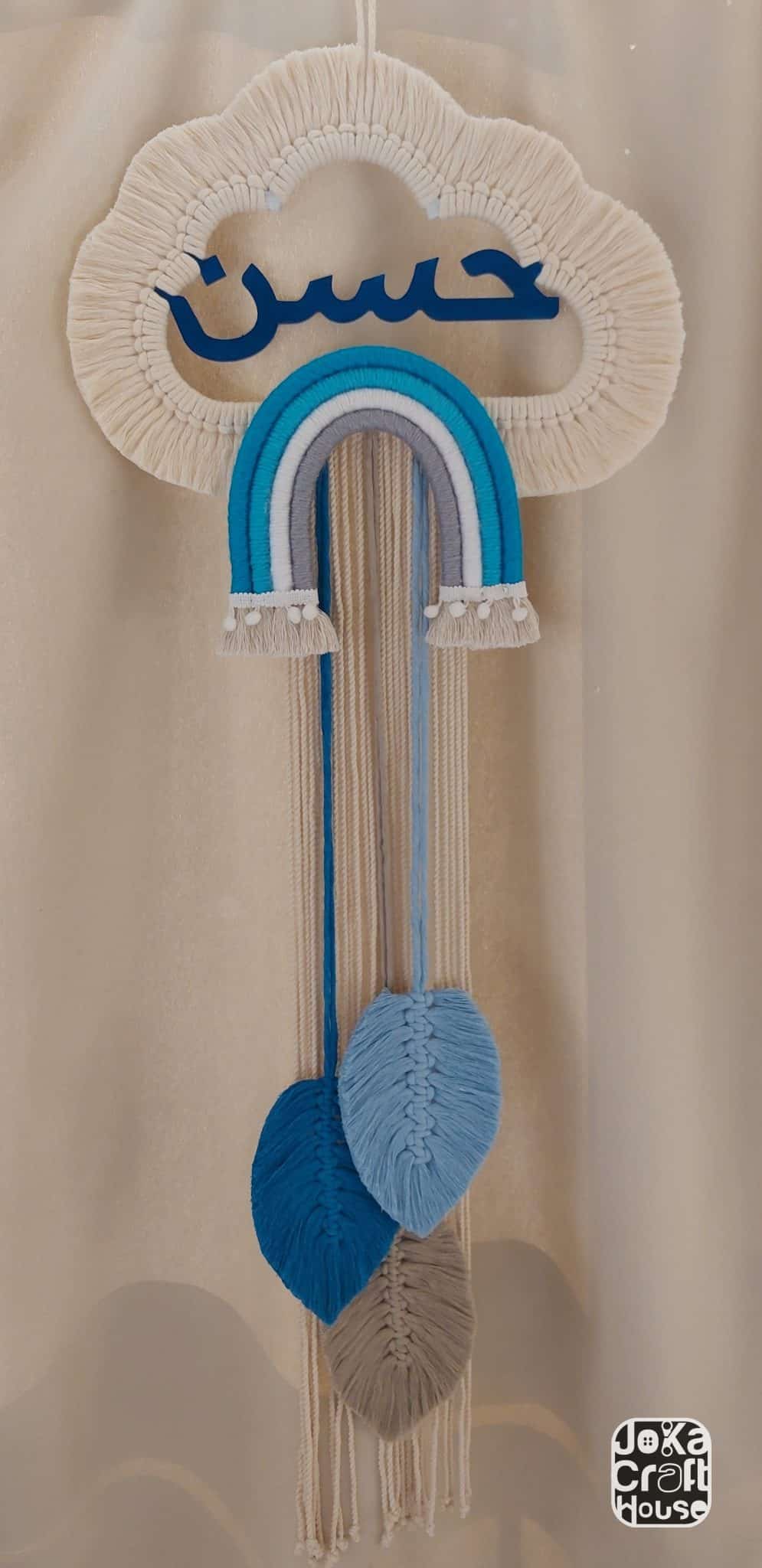 Rainbow & Cloud wall hanging (with name) 5 Photo 1736075767336 scaled