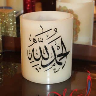 Islamic Candle (الحمد لله), Personalized Candles, Flameless Candle.