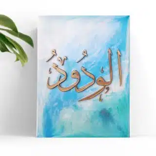 Ramadan wall art الودود