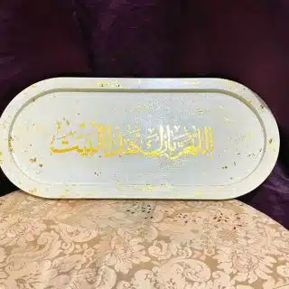 اللهم بارك هذا البيت