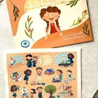 كتاب مع ملصقات