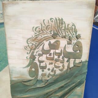 Arabic tableau mixed-media wood /fabric/texture paste